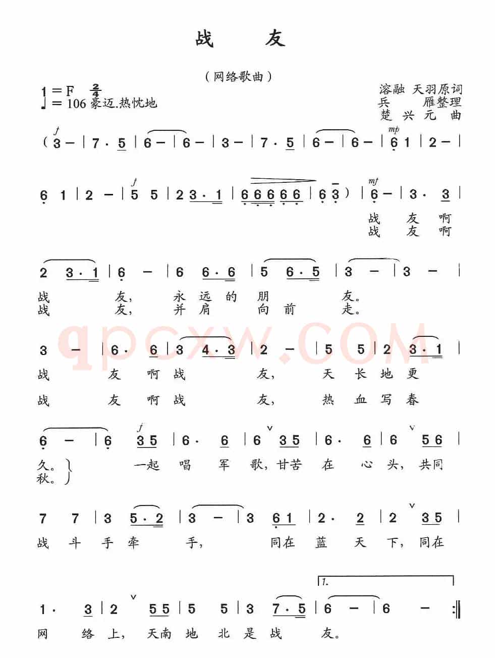 战友（王麒诚词 楚兴元曲）