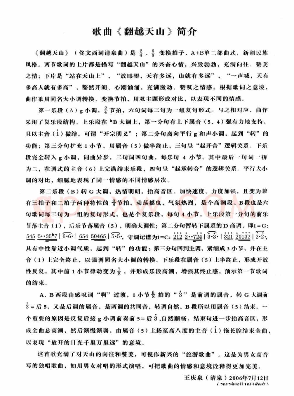 翻越天山(佟文西词 清泉曲 李雪萍朱清彦对唱)