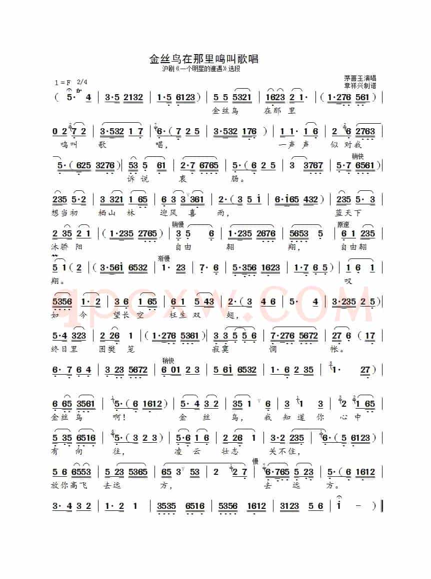 金丝鸟在那里鸣叫歌唱（沪剧《一个明星的遭遇》选段）