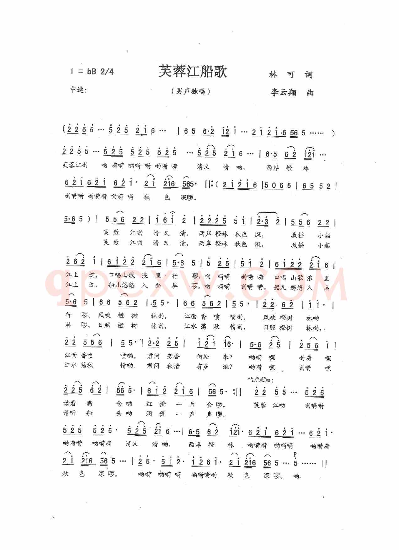 芙蓉江船歌（林可词 李云翔曲）