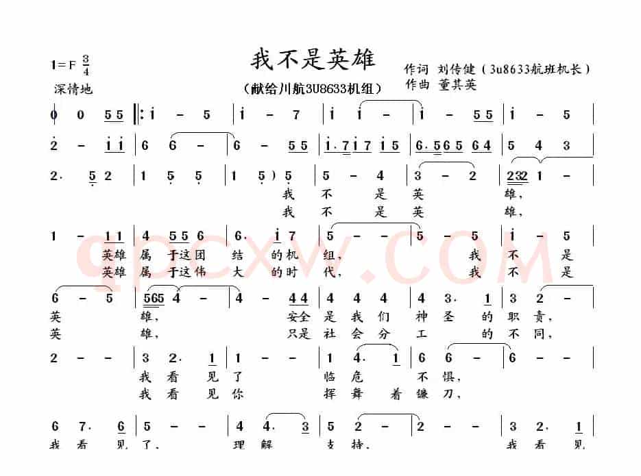 我不是英雄
