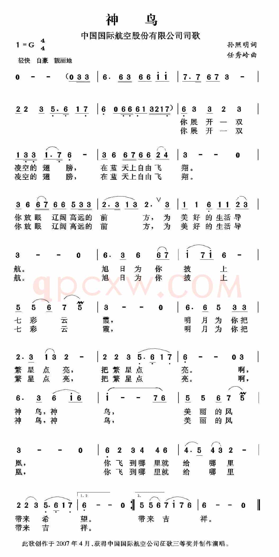 神鸟