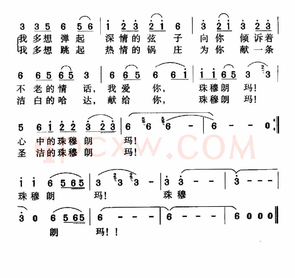 珠穆朗玛