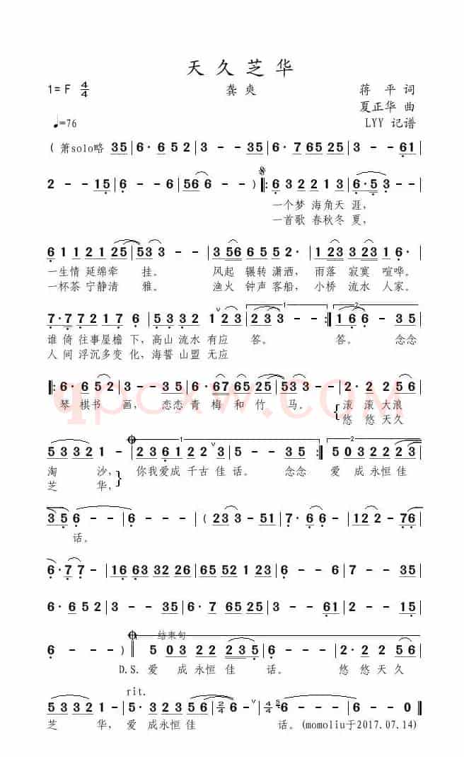 天久芝华