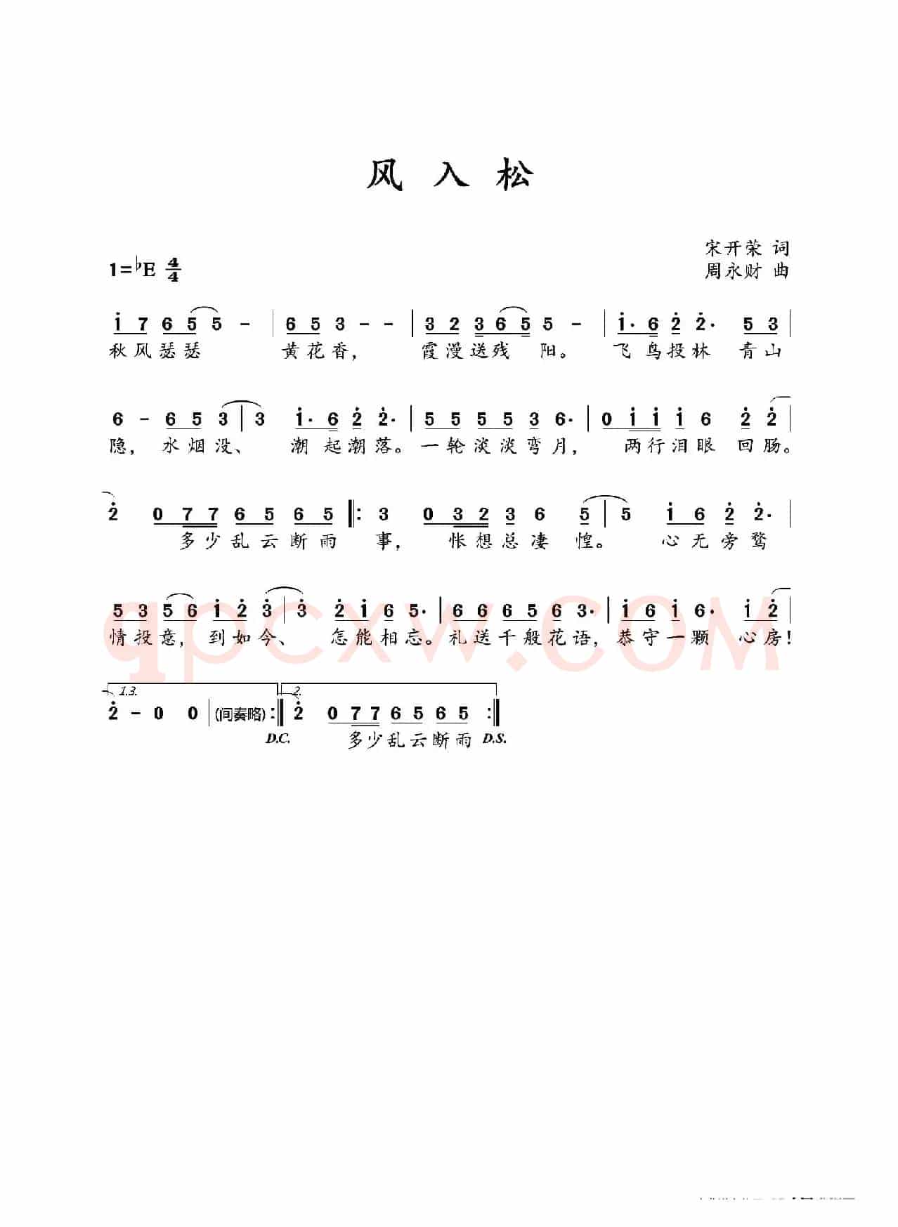 风入松