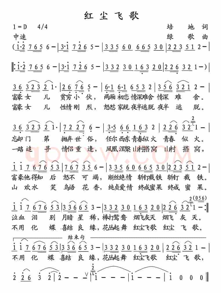 红尘飞歌