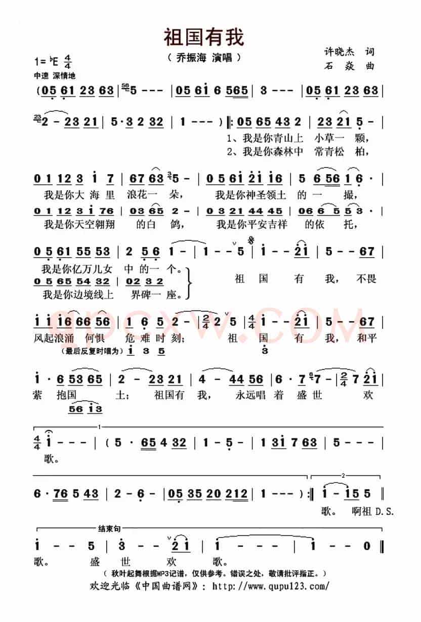 祖国有我(许晓杰词 石焱曲)