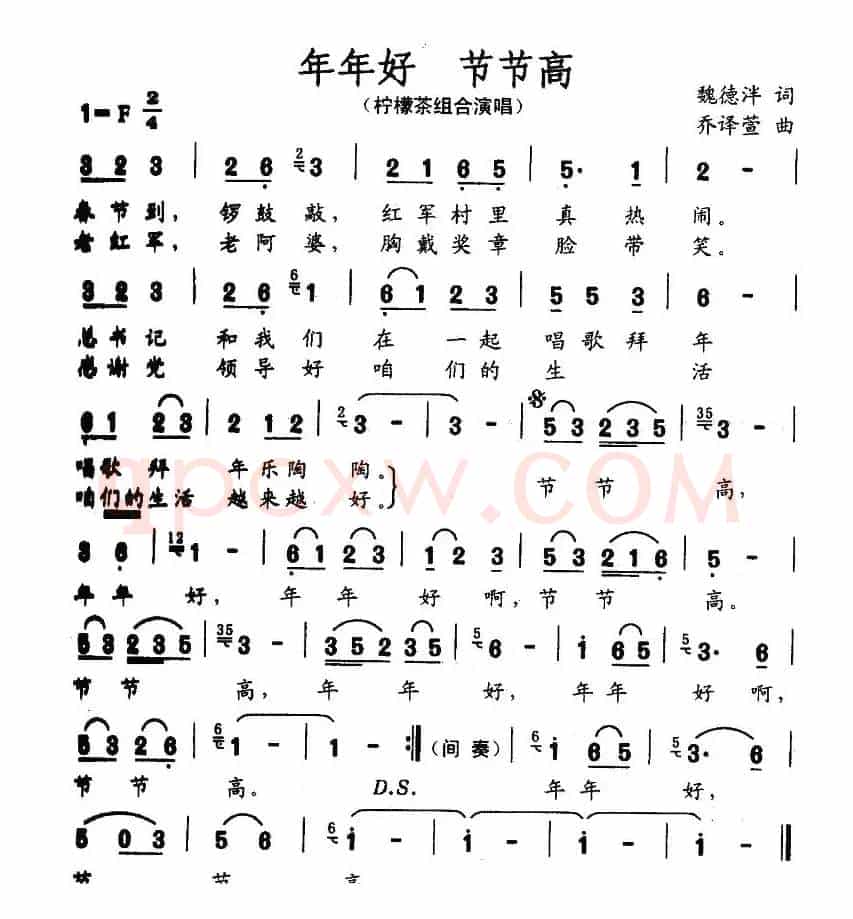 年年好 节节高