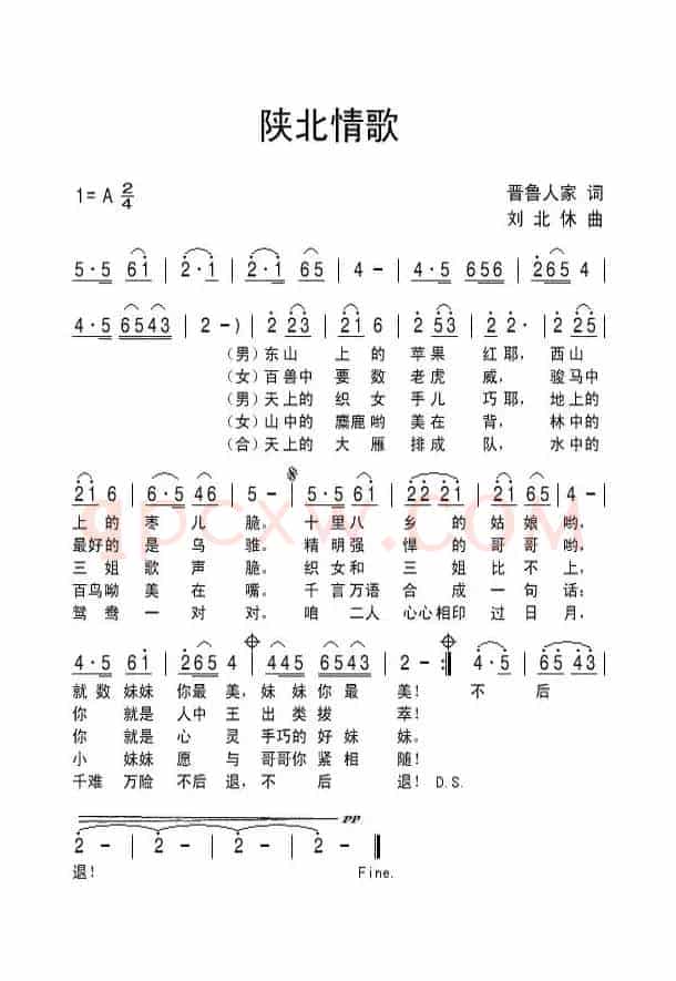 陕北情歌