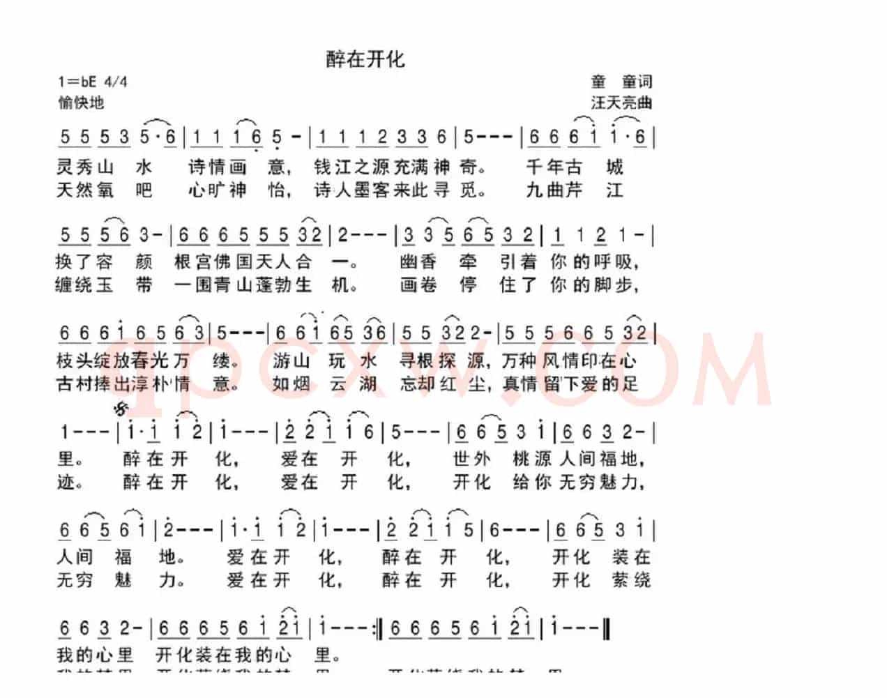 醉在开化（童童词 汪天亮曲）