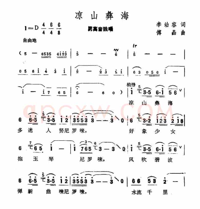 梁山彝海