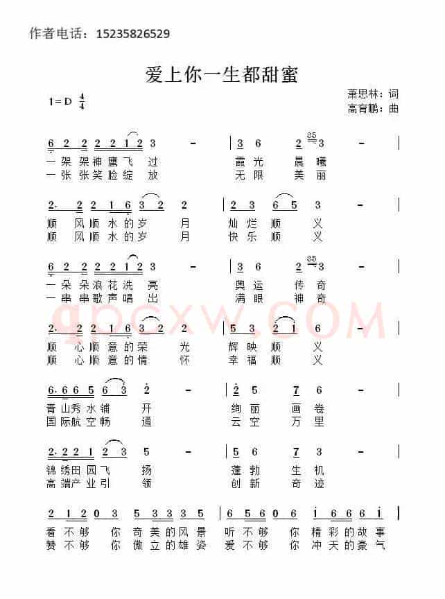 爱上有你一生都甜蜜
