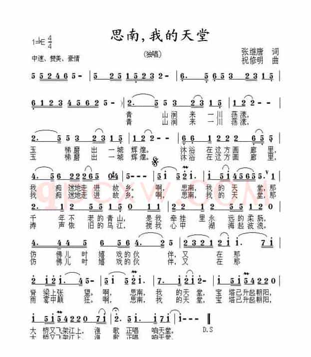 思南，我的天堂