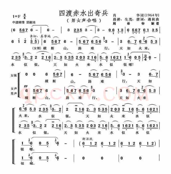四渡赤水出奇兵（男女声合唱））