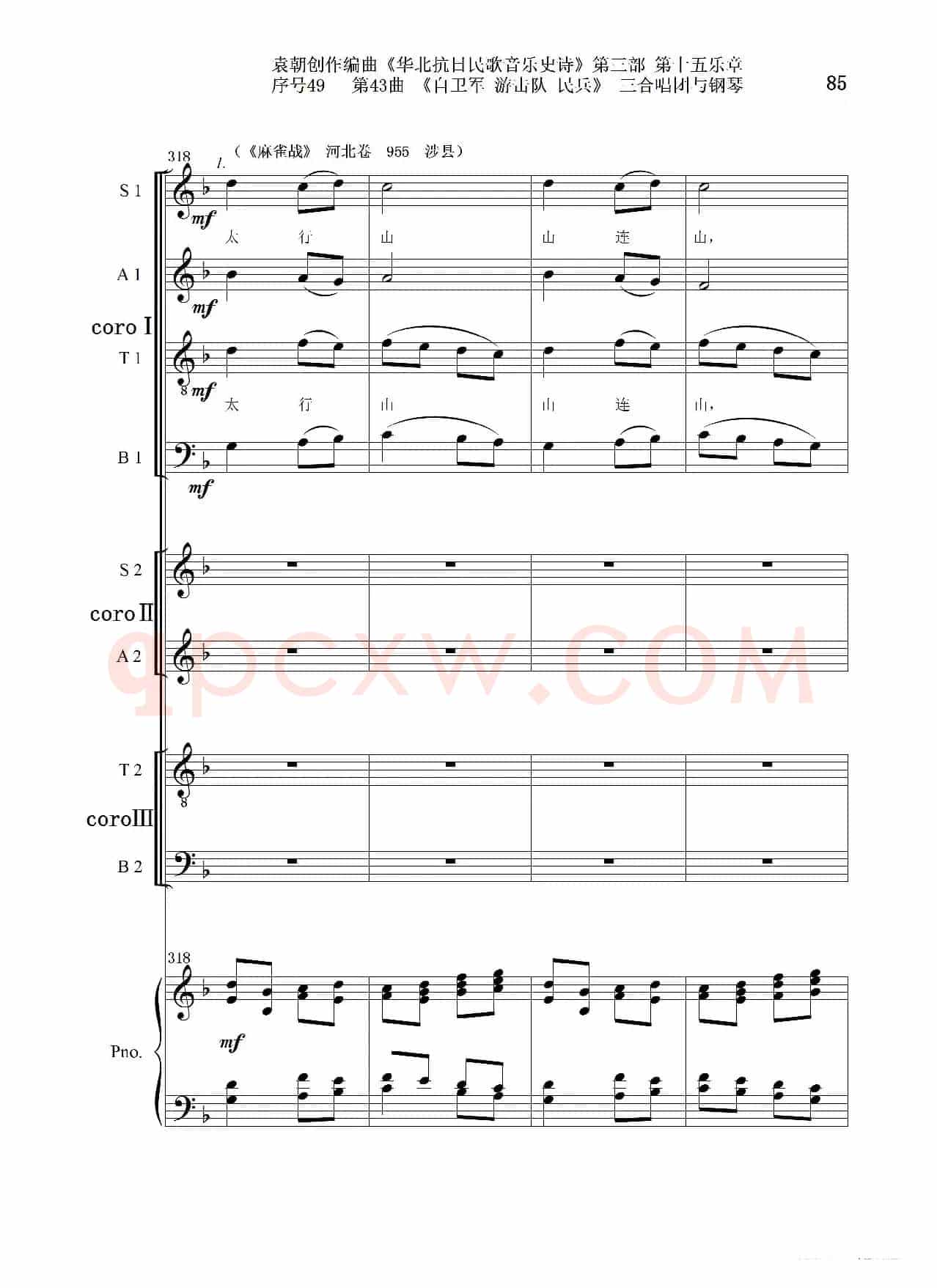 序号49第43曲《自卫军 游击队 民兵》三合唱团与钢琴