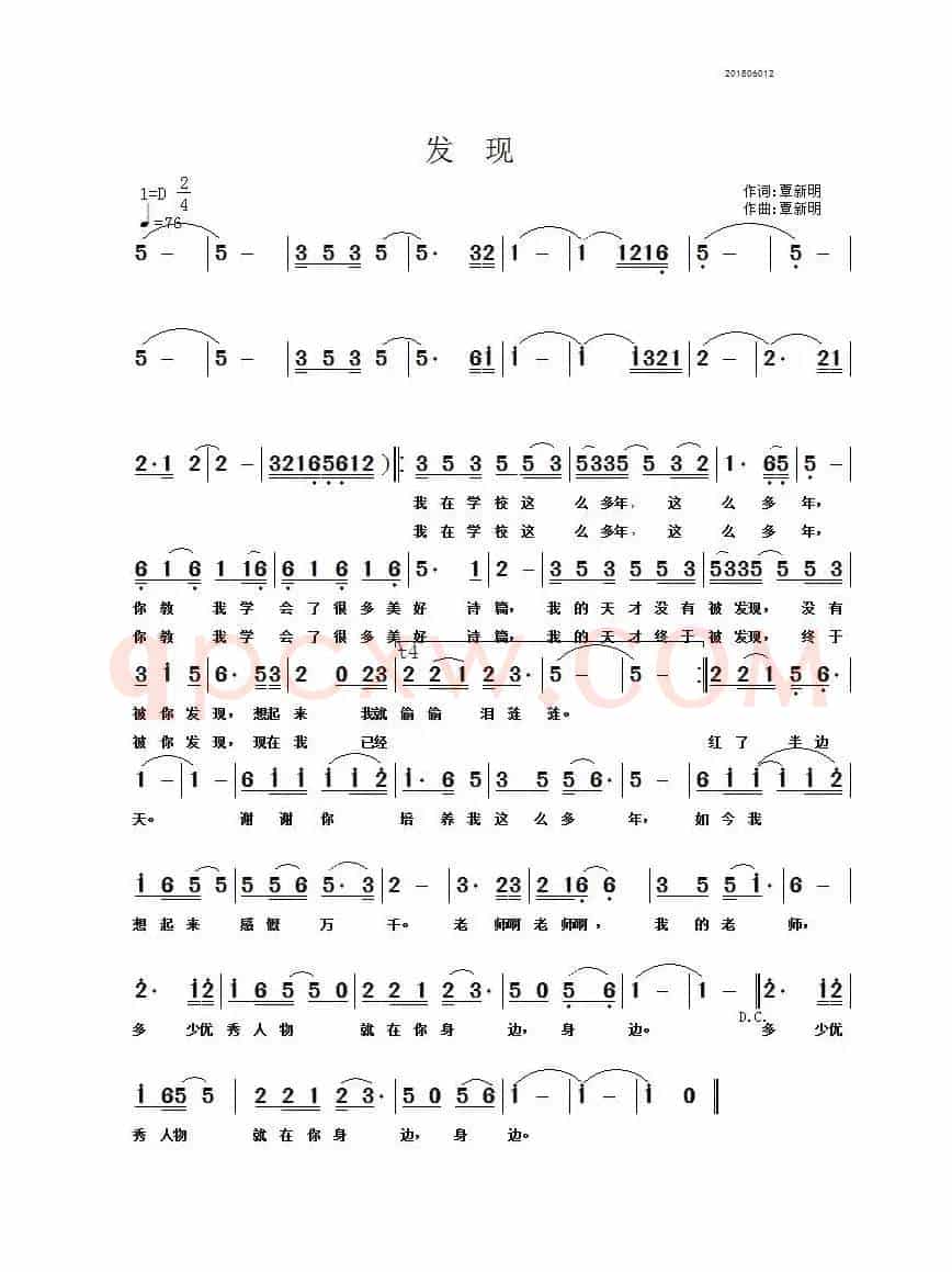 发现（ 覃新明词曲）