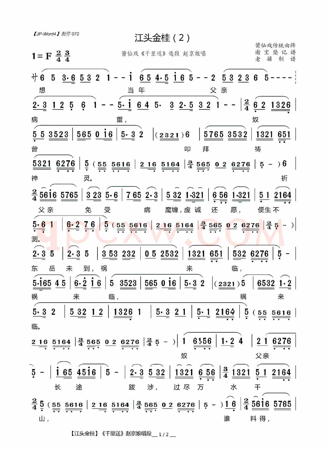 [莆仙戏]江头金桂（2）（《千里送》选段）