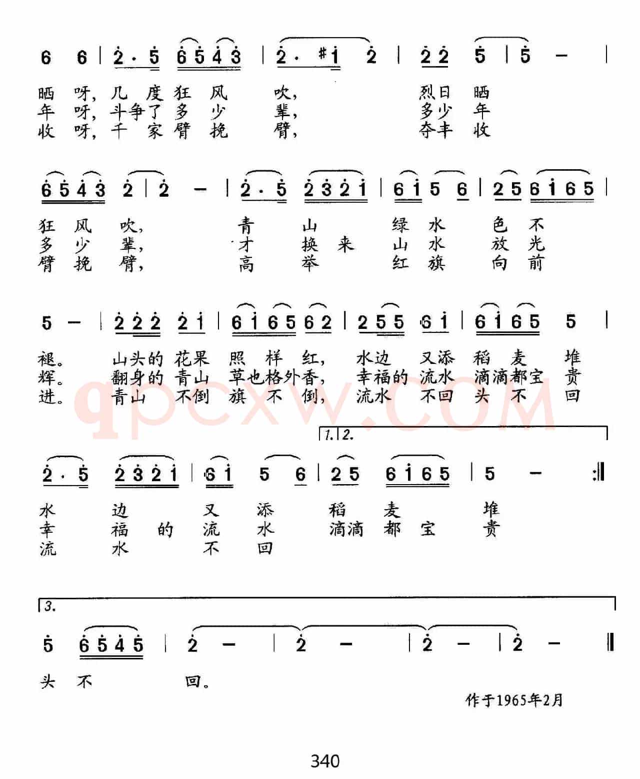 公社的山啊公社的水（陆棨词 石玉泉曲）