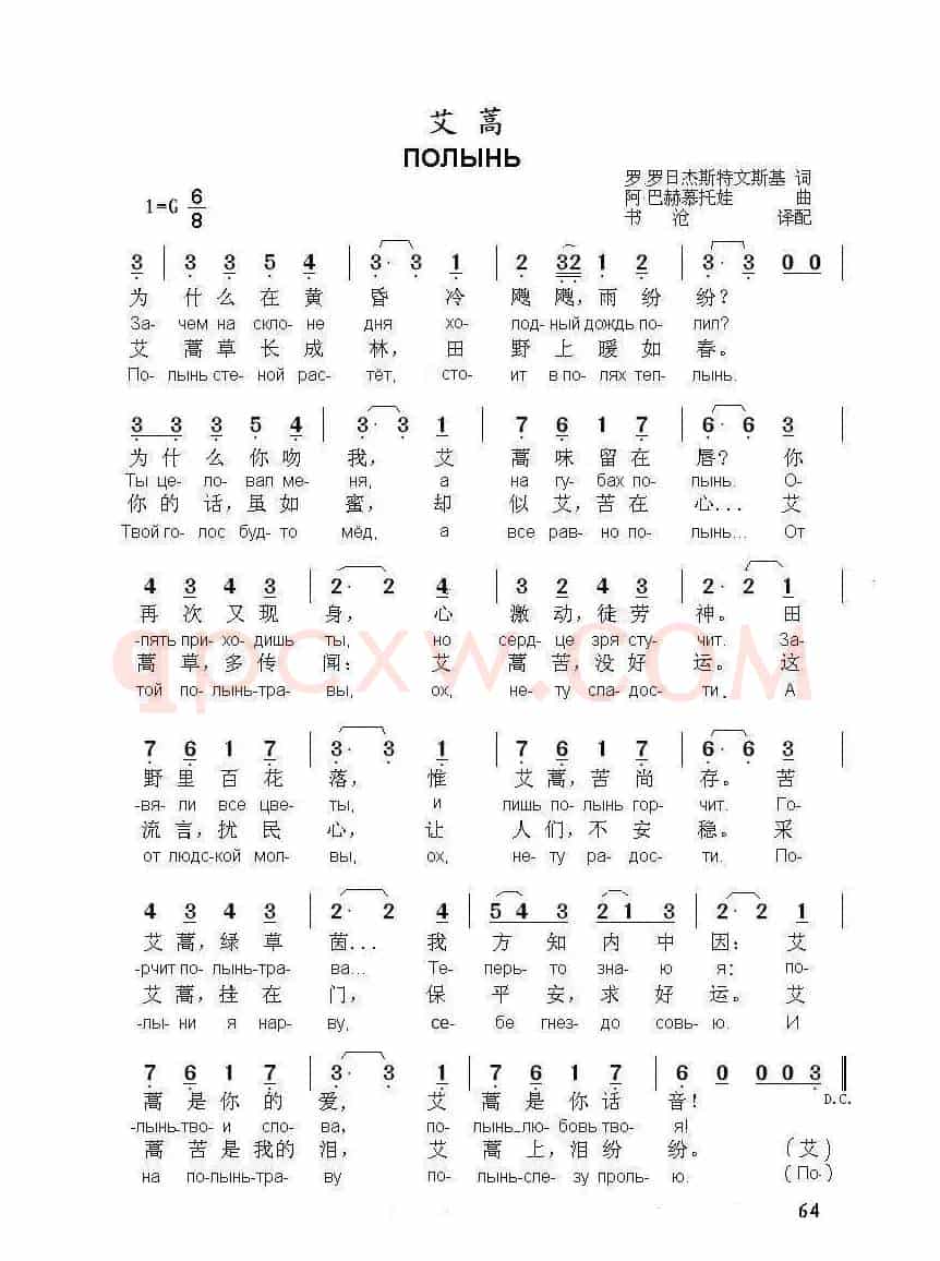 艾蒿ППОЛЫНЬ（中俄简谱）