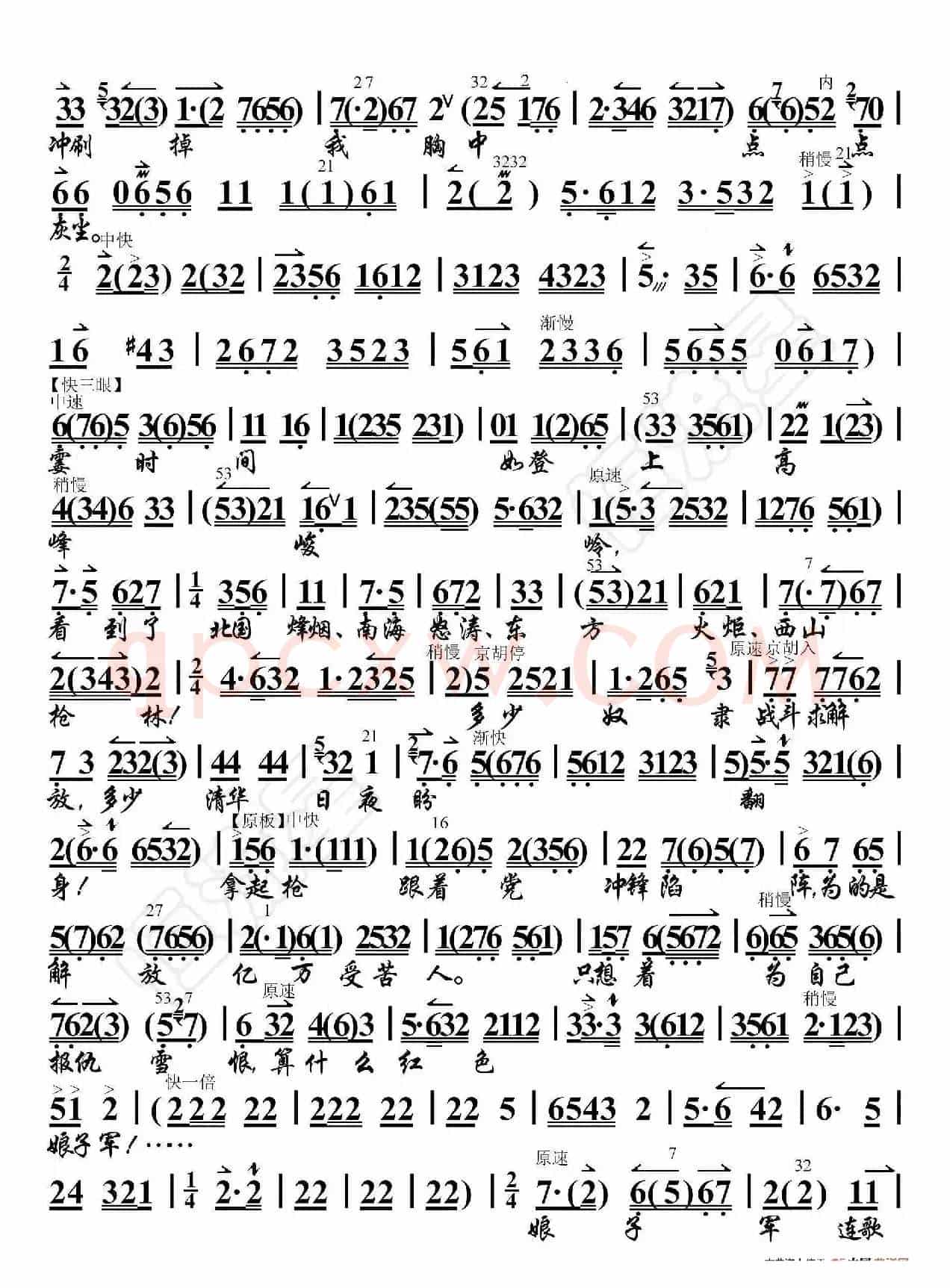 红色娘子军·永葆这战斗青春（京胡伴奏谱）