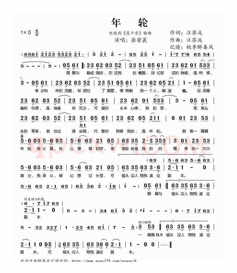 年轮(电视剧《花千骨》插曲)