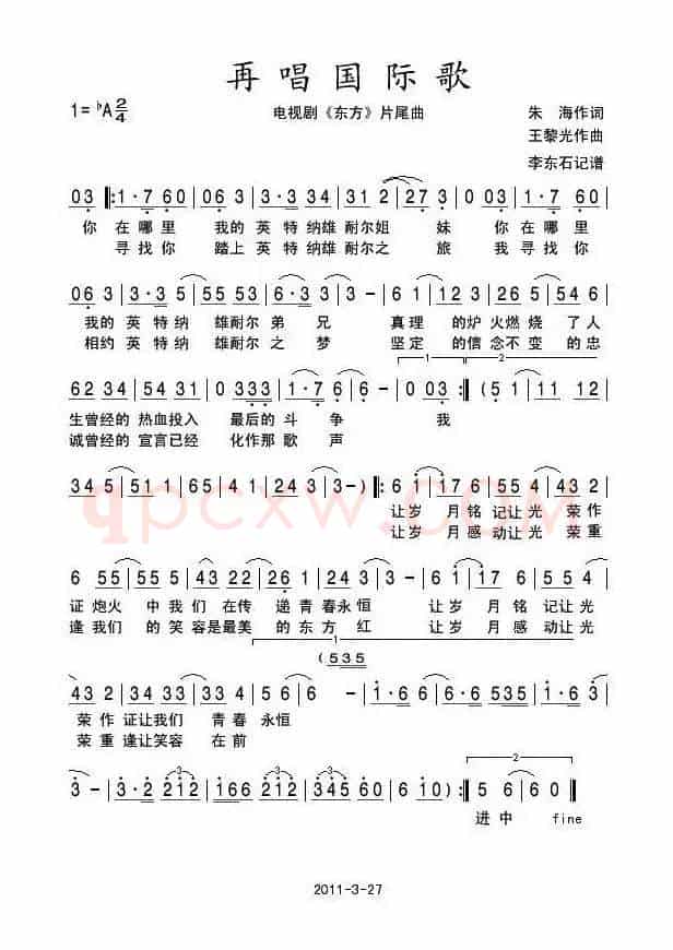 再唱国际歌（电视剧《东方》片尾曲）