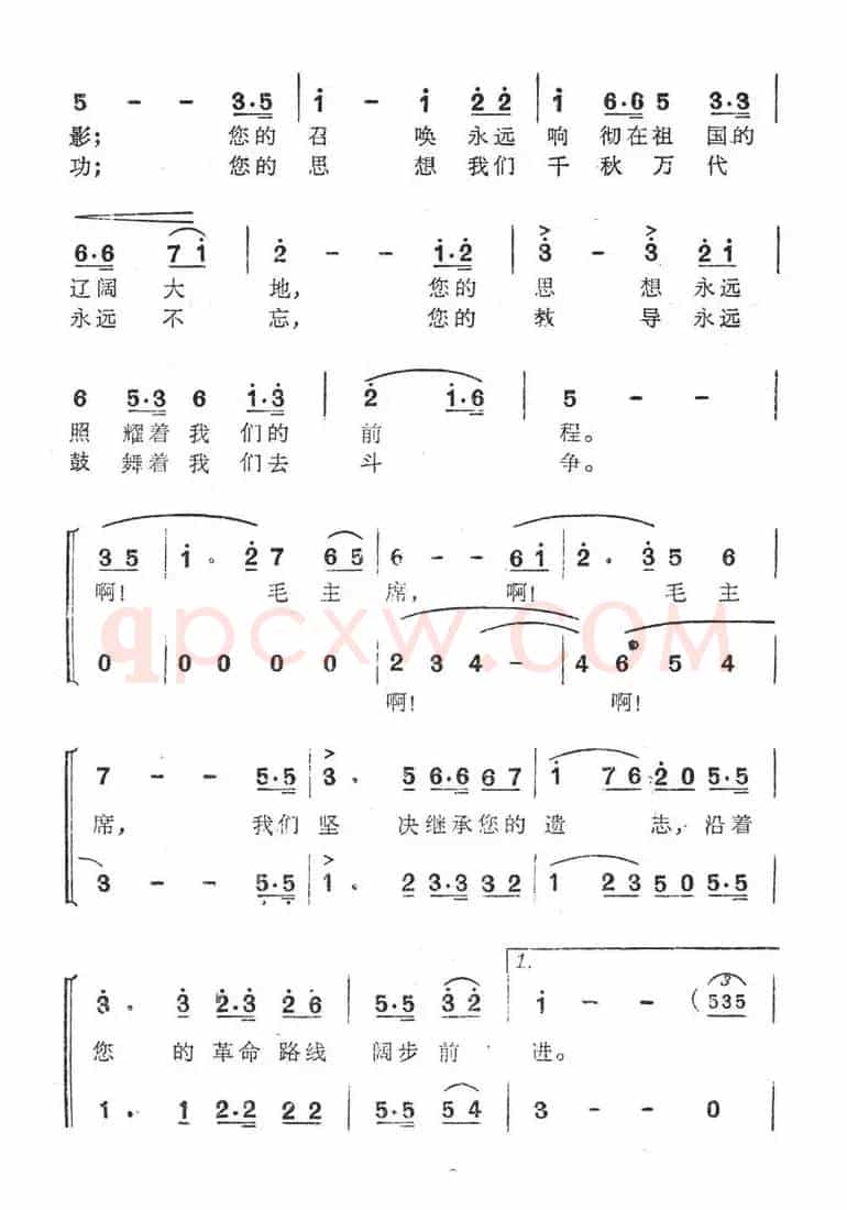 毛主席永远活在我们心中（晨枫、白翎词 彦克曲）