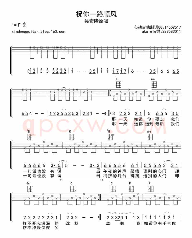 祝你一路顺风（ukulele四线谱）