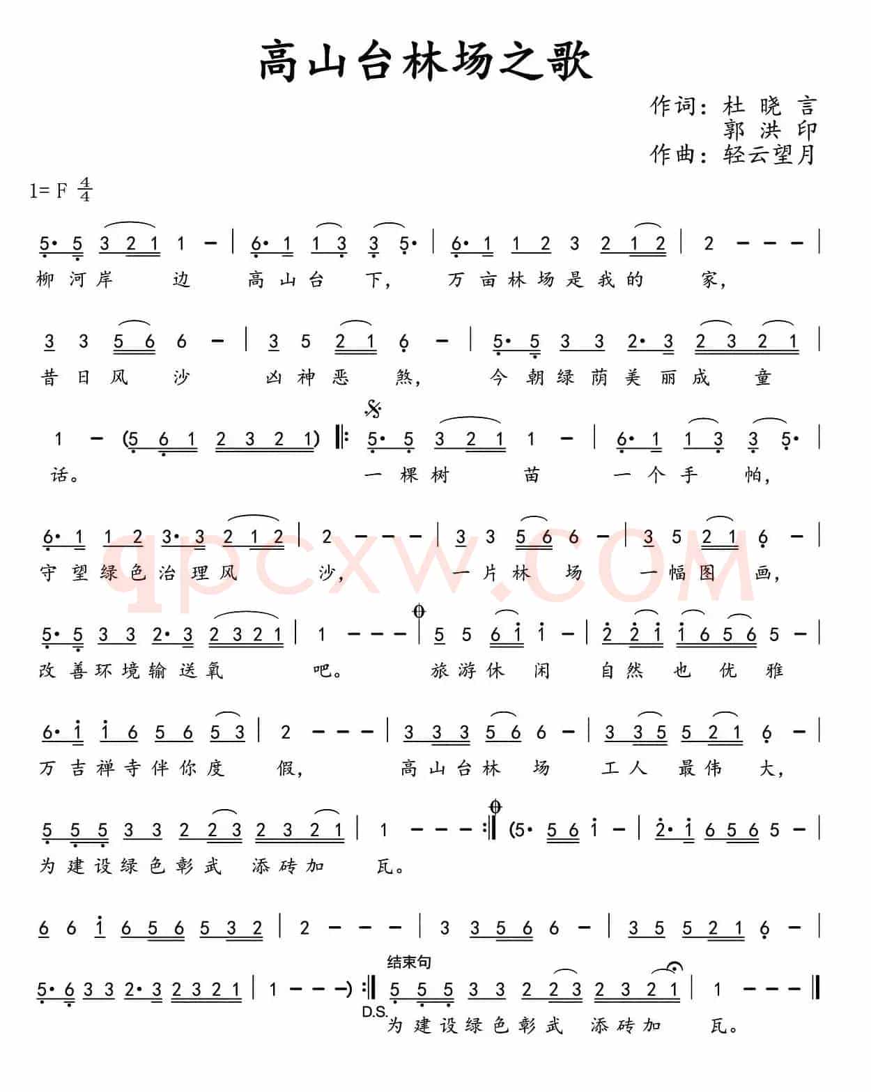 高山台林场之歌