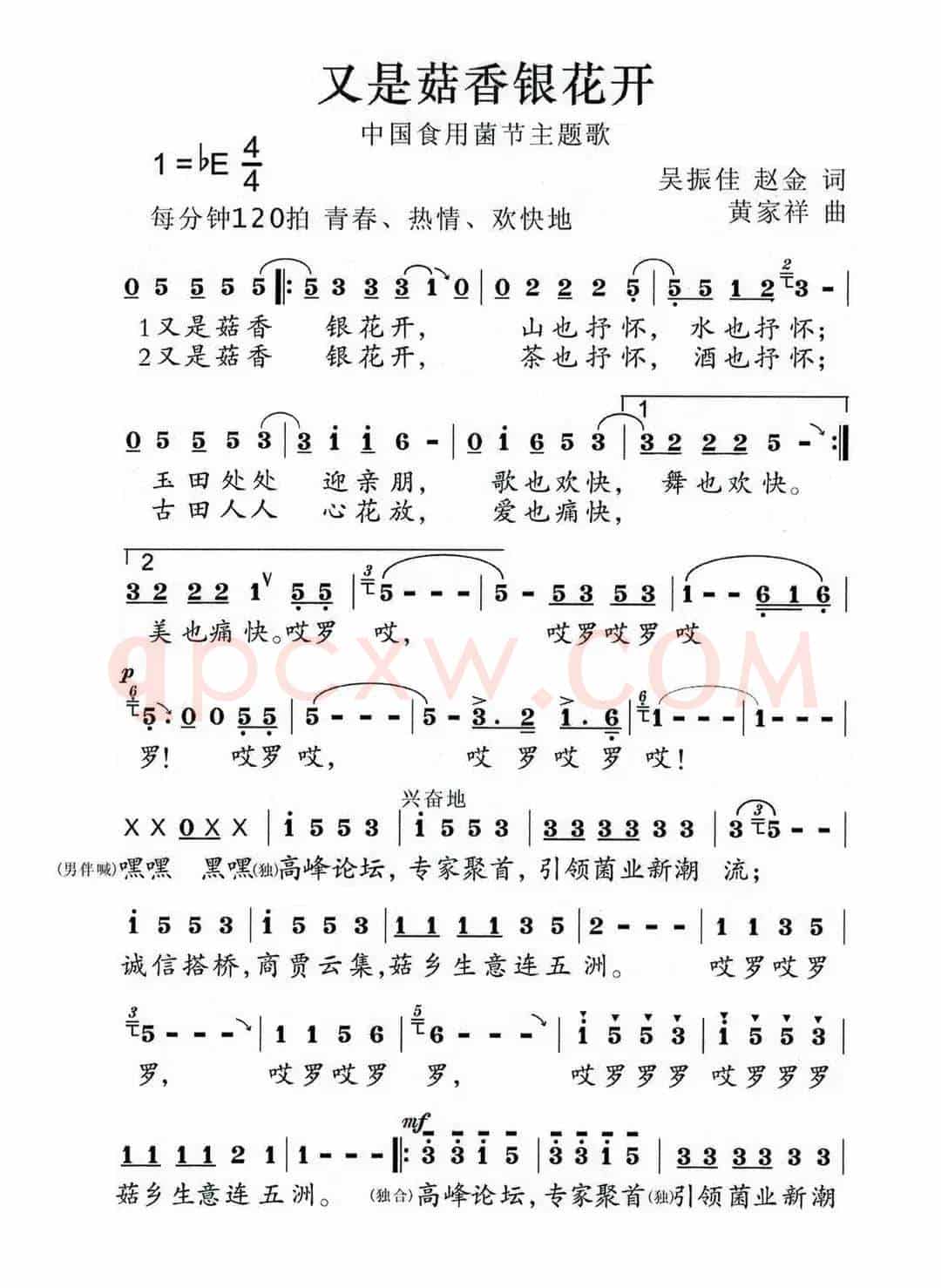 又是香若银耳开（中国食用菌节主题歌）