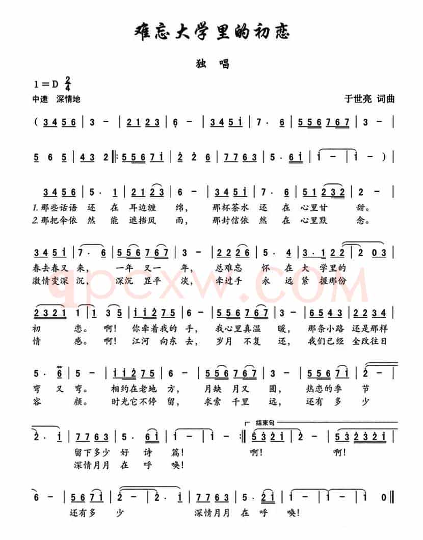 ​难忘大学里的初恋