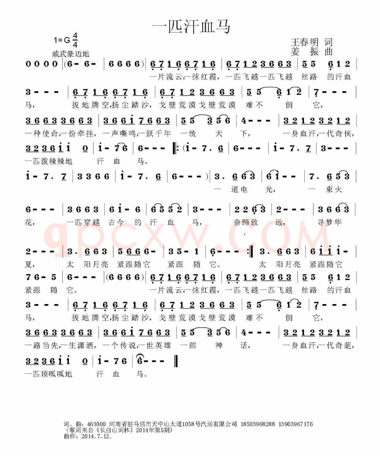 一匹汗血马
