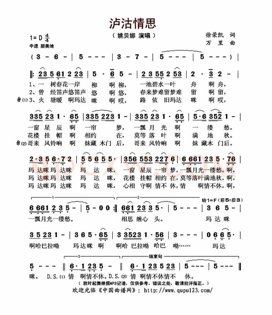 泸沽情思(徐荣凯词 万里曲)