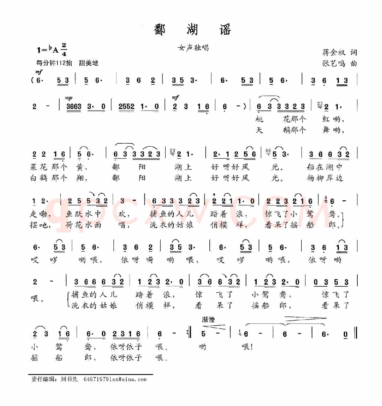 鄱湖谣（蒋金权词 张艺鸣曲）