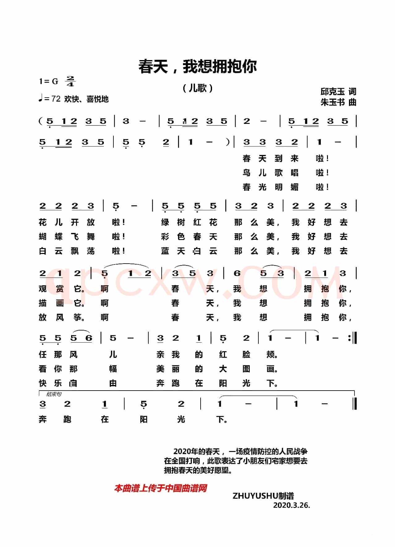 春天，我想拥抱你（儿歌）