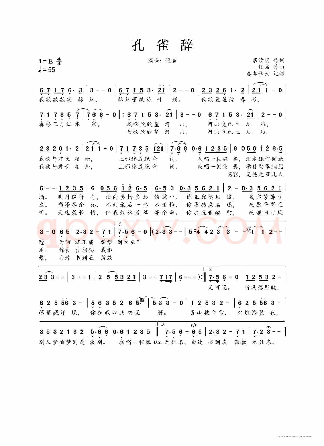 孔雀辞