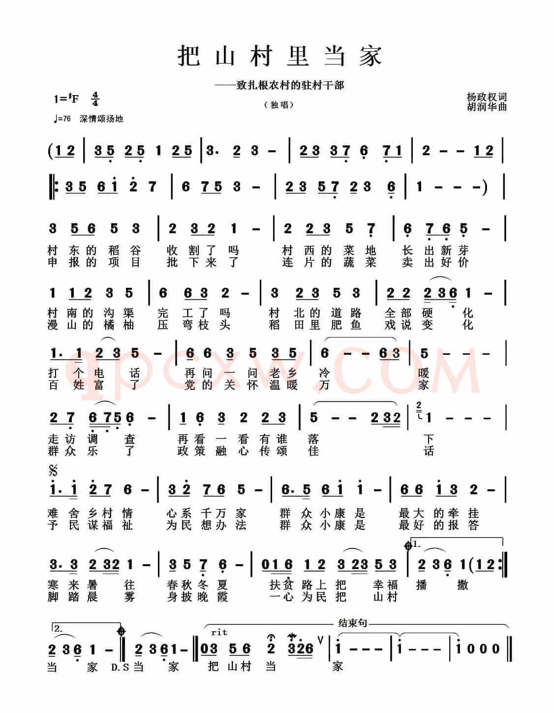 把山村里当家