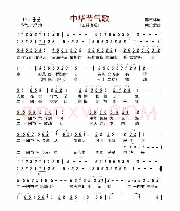 中华节气歌         