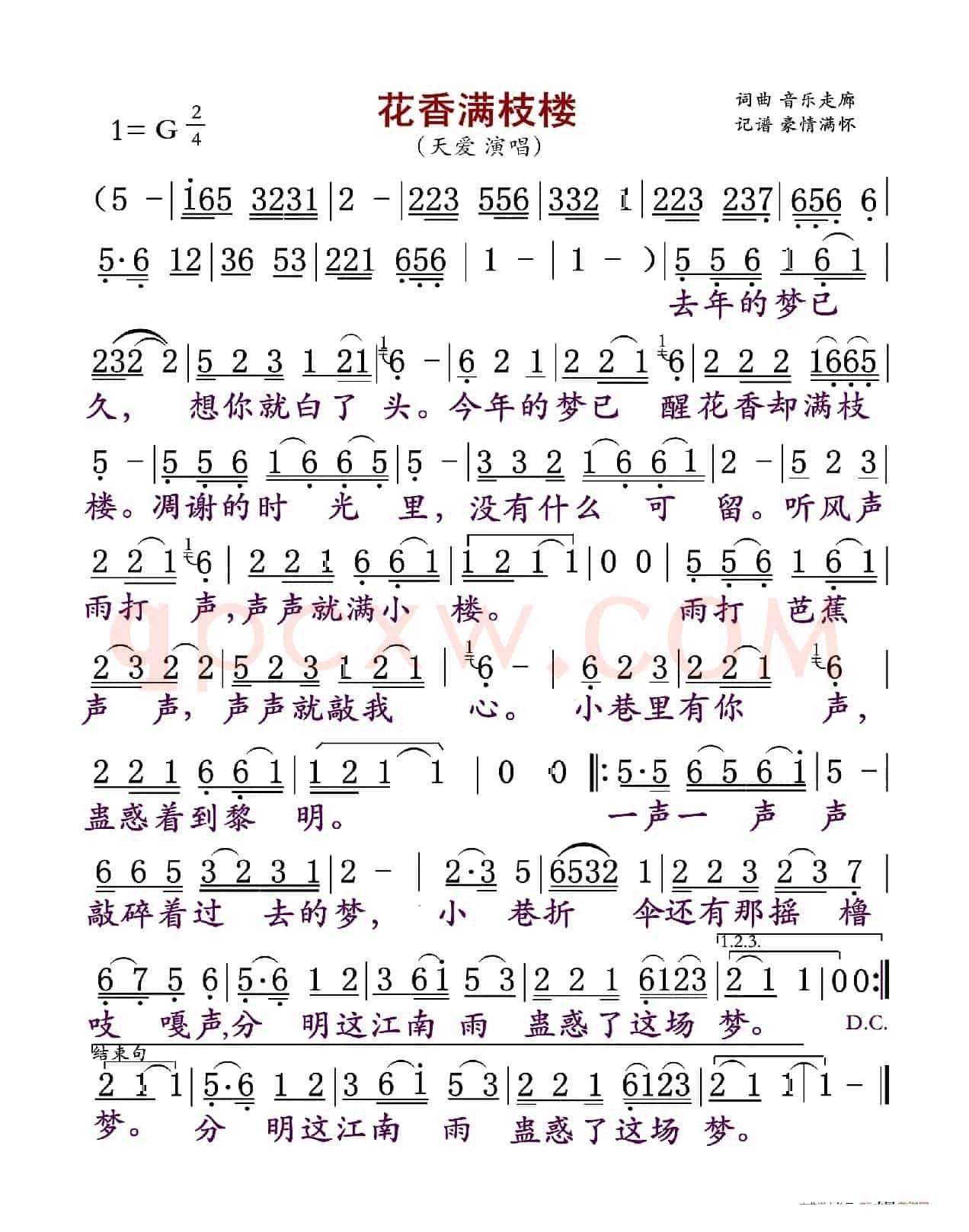 花香满枝楼（独唱/对唱）