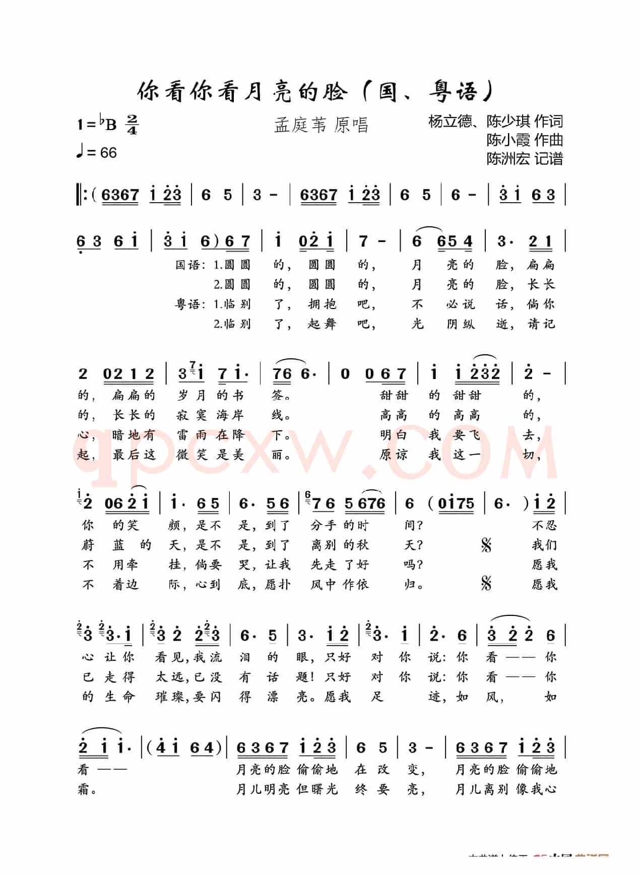 你看你看月亮的脸（国、粤语）