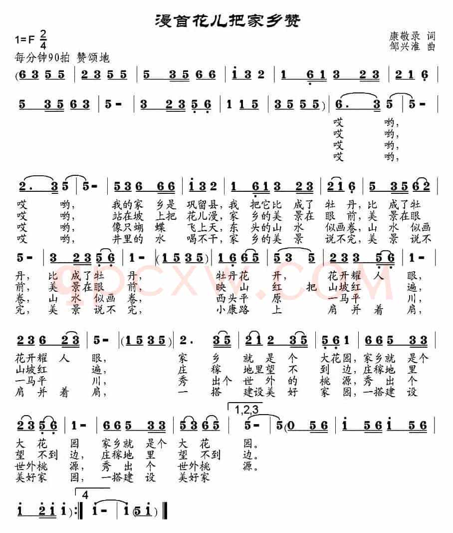 漫首花儿把家乡赞
