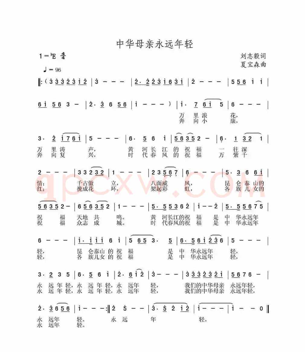 中华母亲永远年轻（刘志毅词 夏宝森曲）