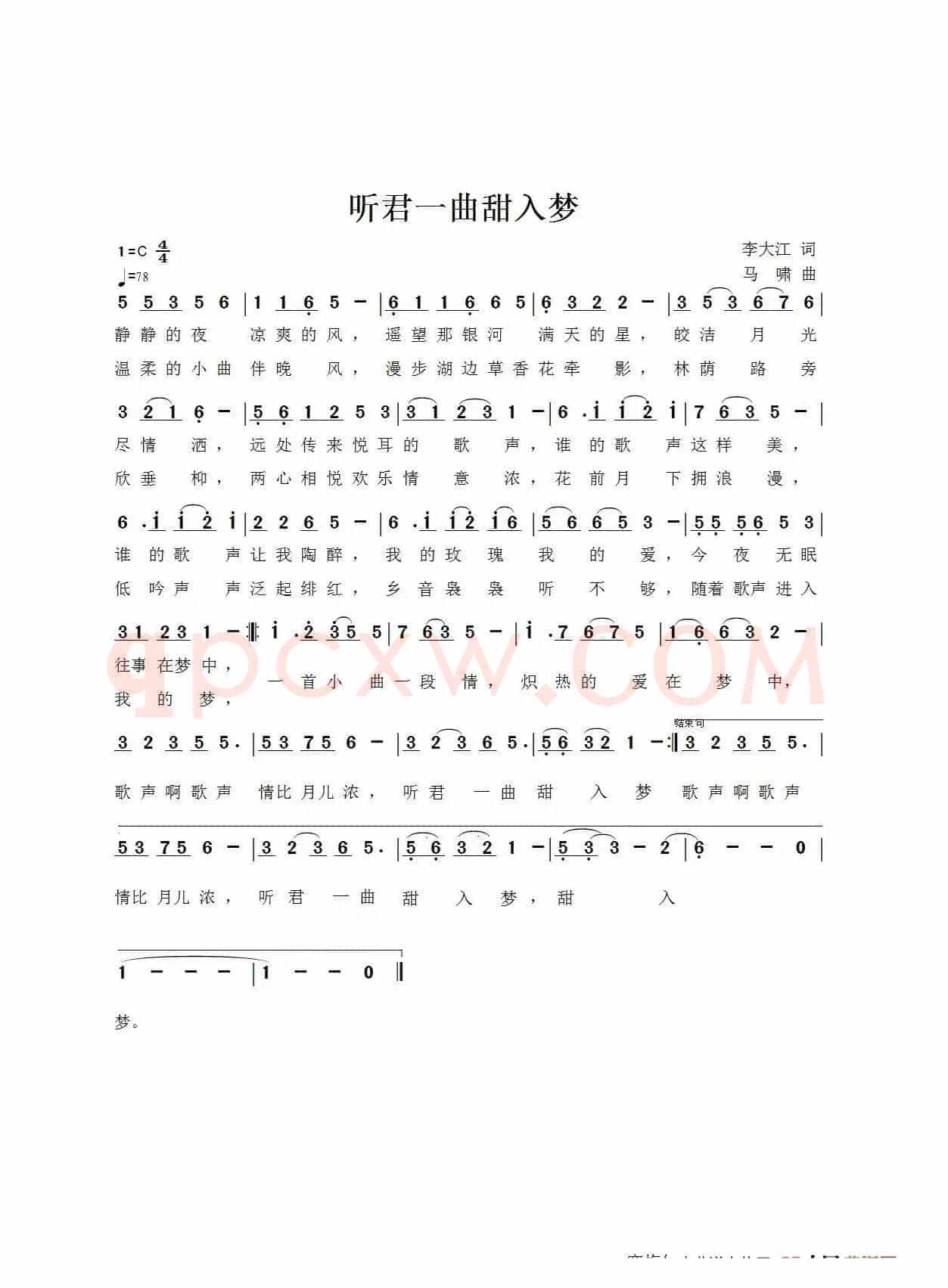 听君一曲甜入梦