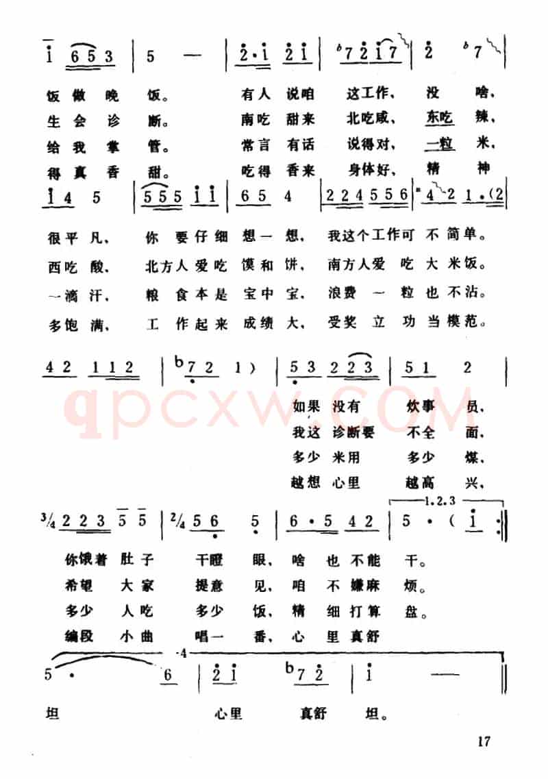 心里真舒坦 （德崇词 生茂曲）