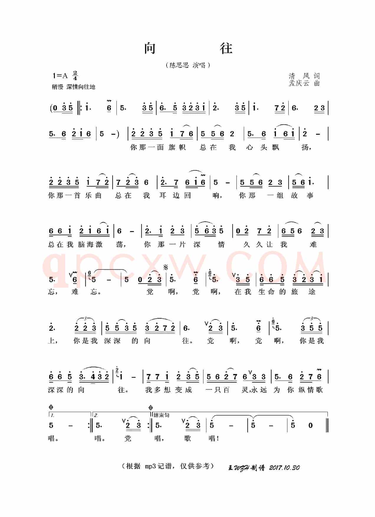 向往（清风词 孟庆云曲）