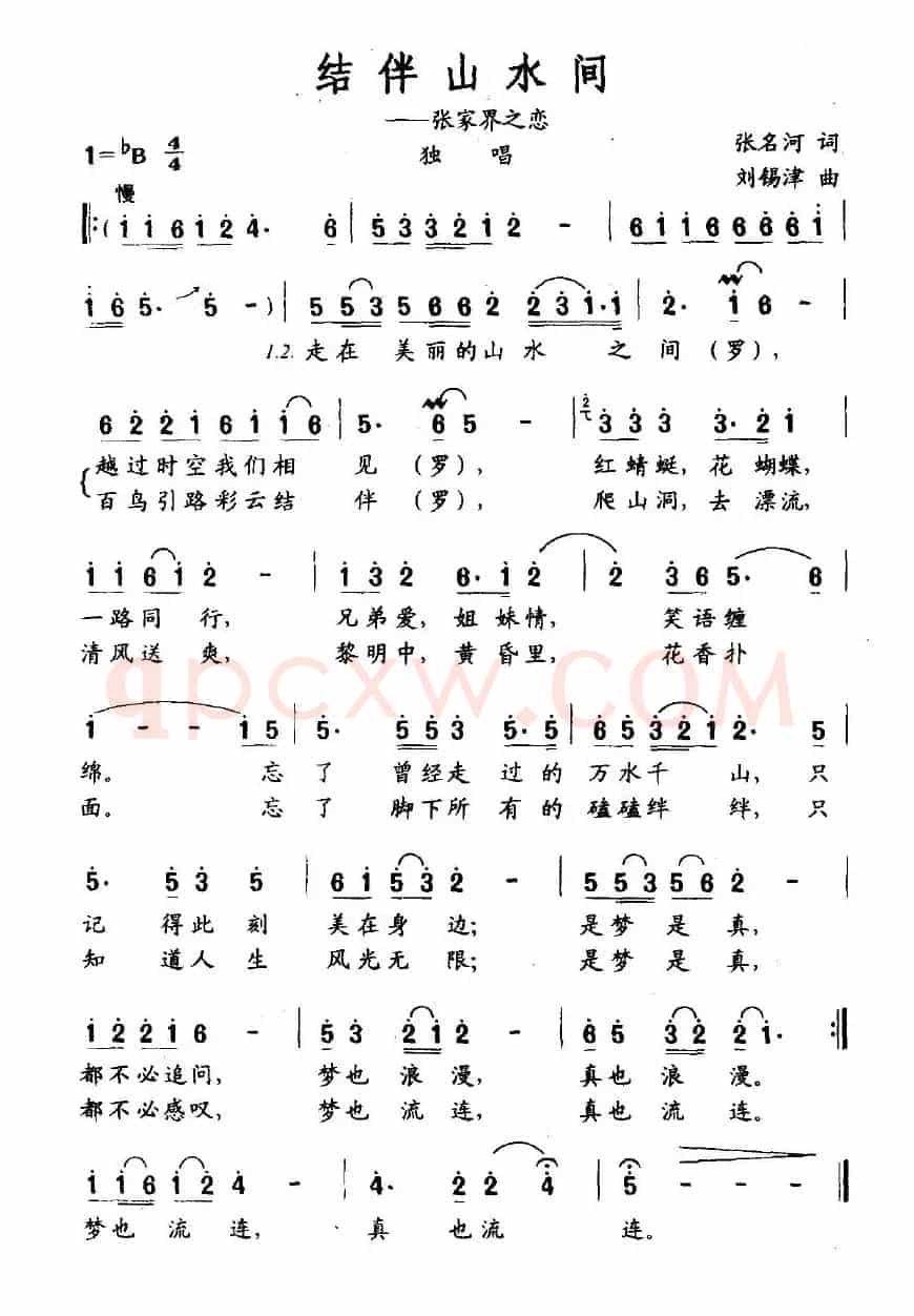 结伴山水间—张家界之恋