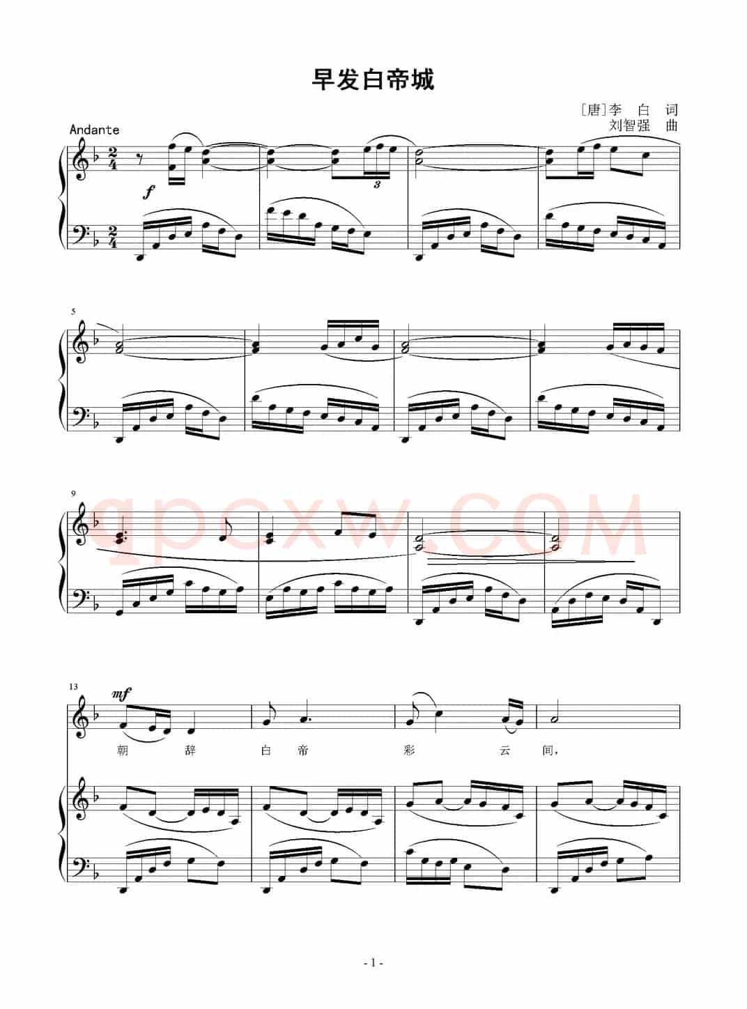 早发白帝城（[唐]李白词 刘智强曲 正谱）