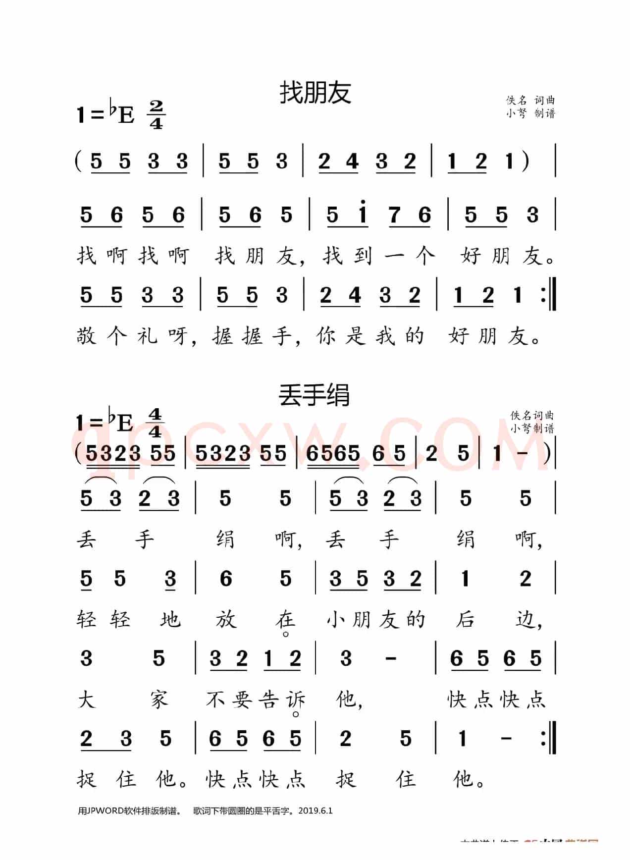 找朋友·丢手绢