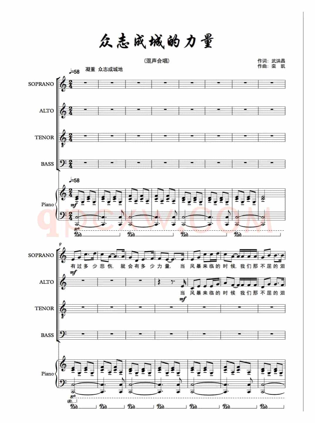 《众志成城的力量》混声合唱(五线谱版)