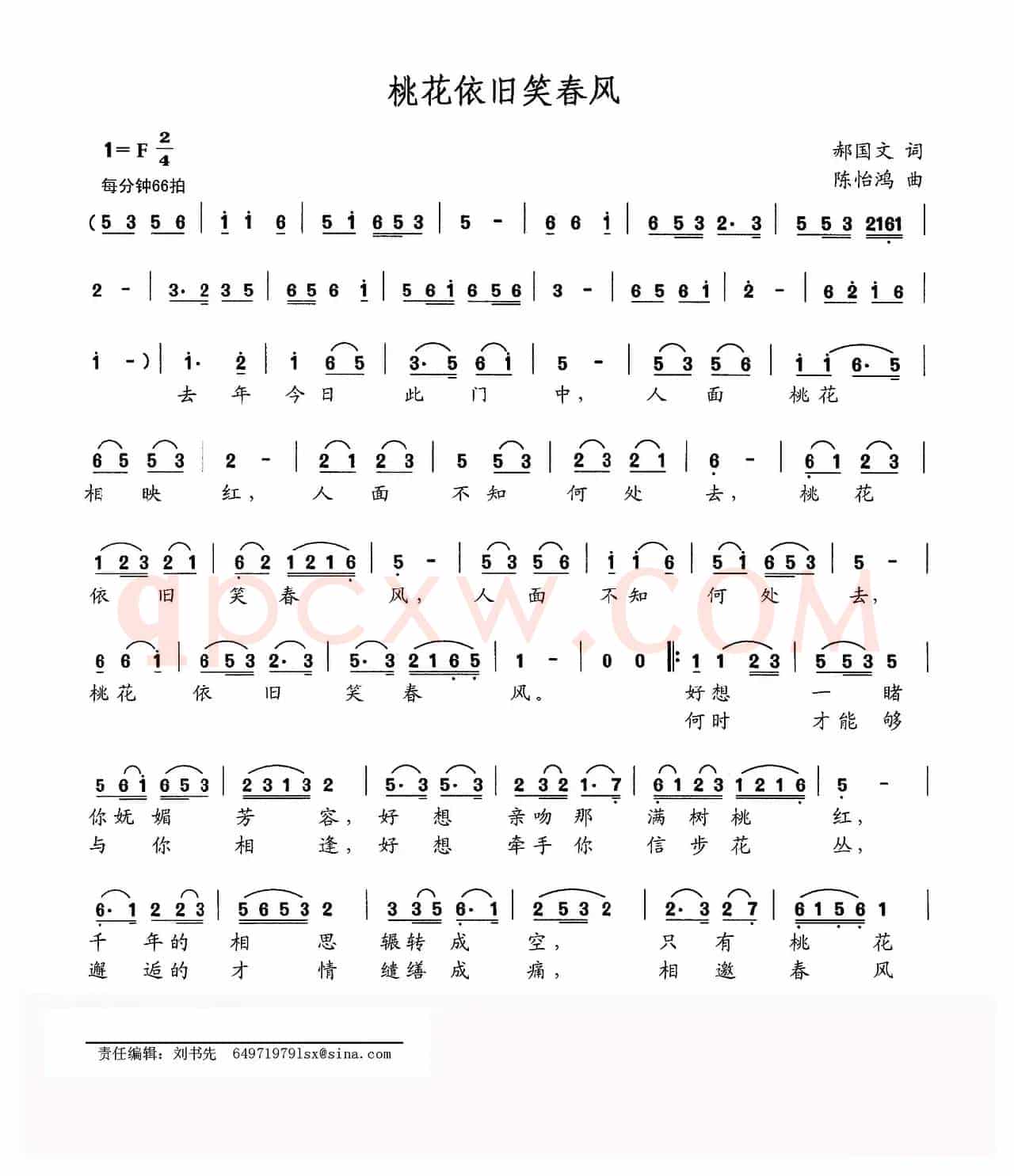 桃花依旧笑春风（郝国文词 陈怡红曲）